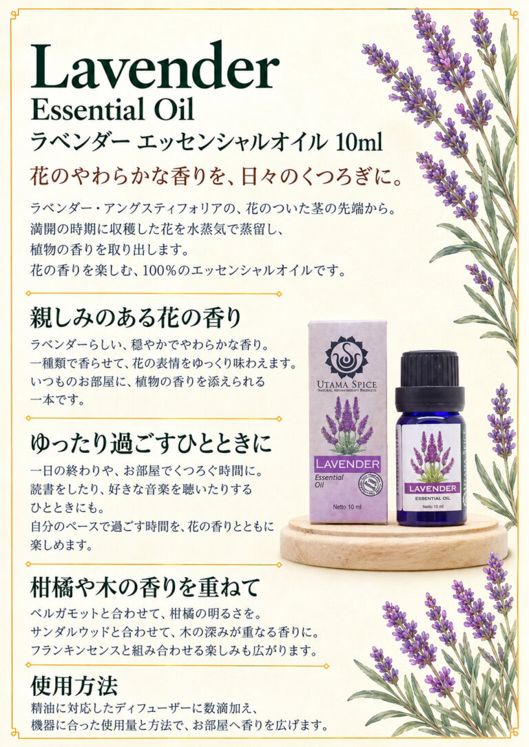ラベンダー10mlの商品案内