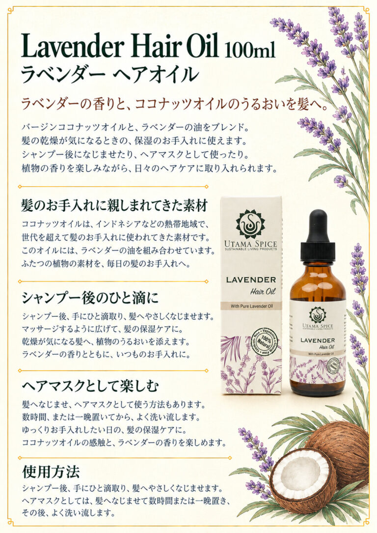 ヘアーオイル ラベンダー60mlの商品案内