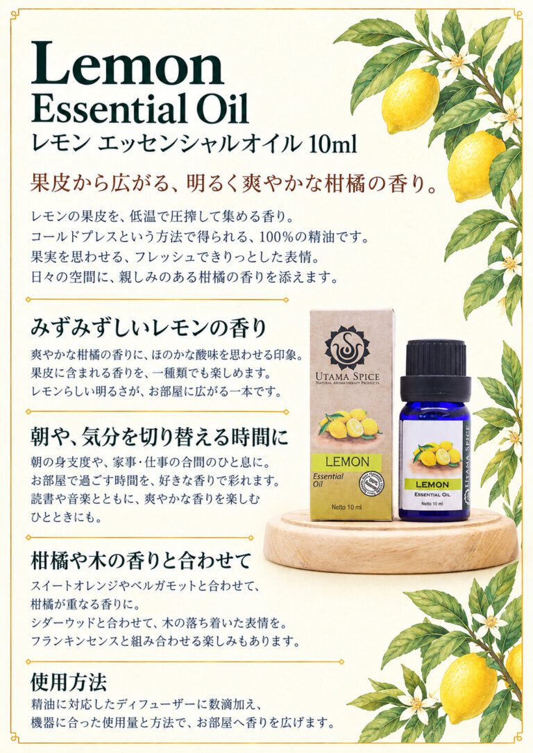レモン 10mlの商品案内