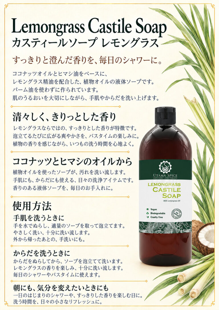 カスティールソープ レモングラスの商品案内