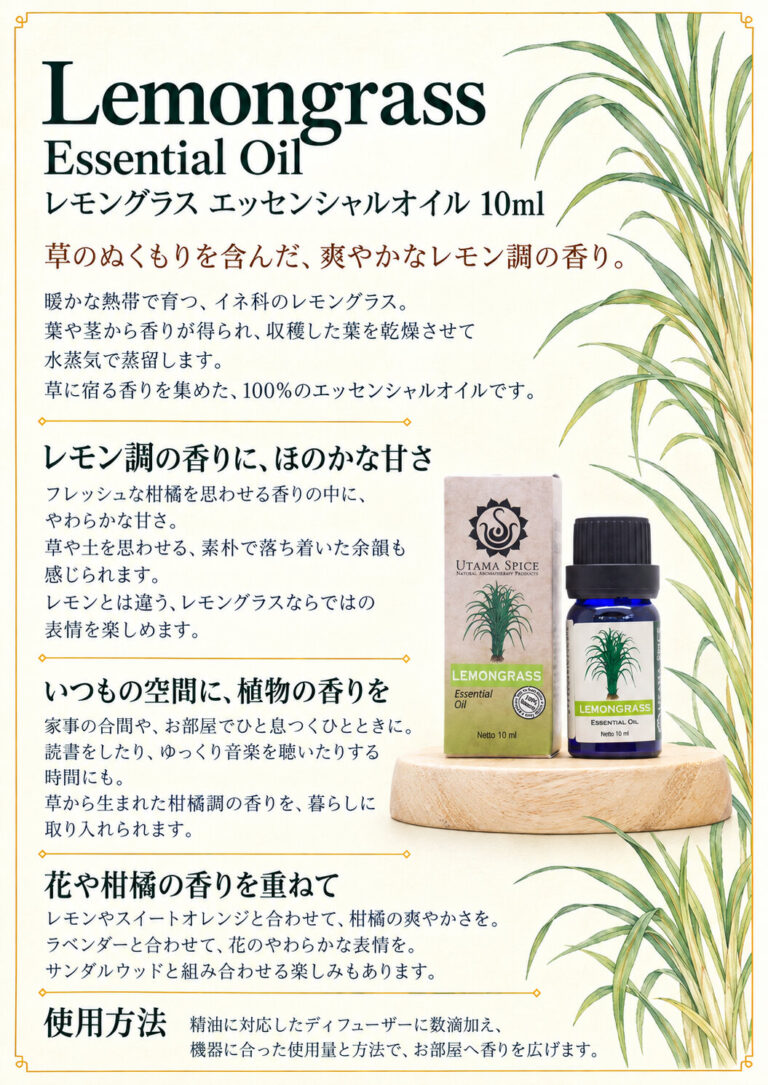 レモングラス 10mlの商品案内