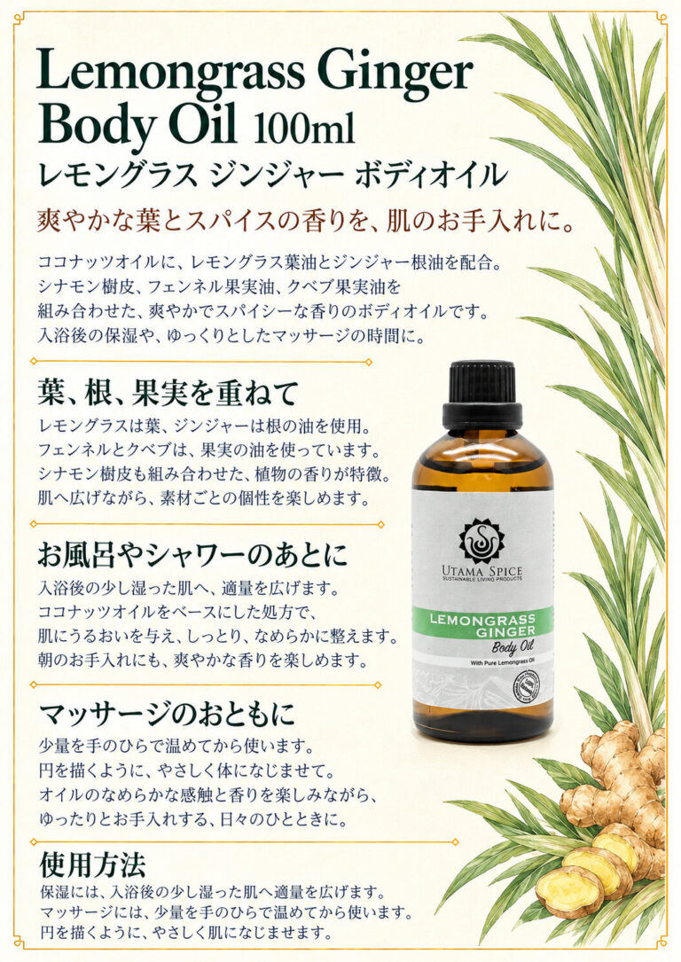 ボディオイルレモングラスジンジャー100mlの商品案内