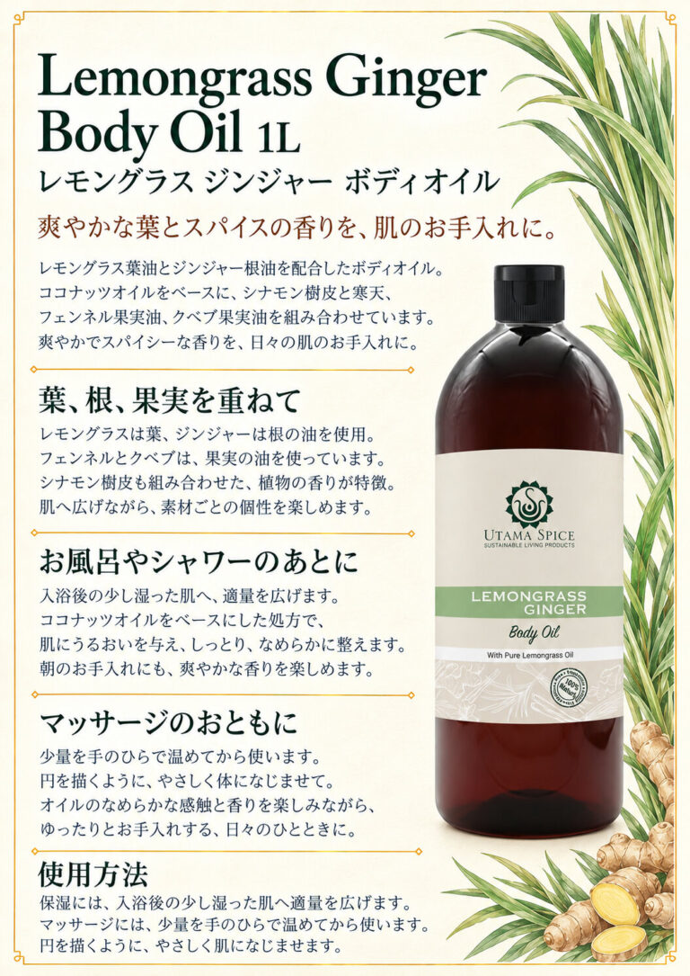 ボディオイルレモングラスジンジャー1Lの商品案内