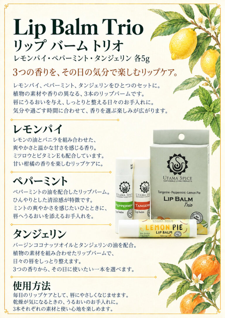 リップバームトリオ(レモンパイ、ペパーミント、タンジェリン)の商品案内