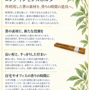 お香立て ロングの商品案内