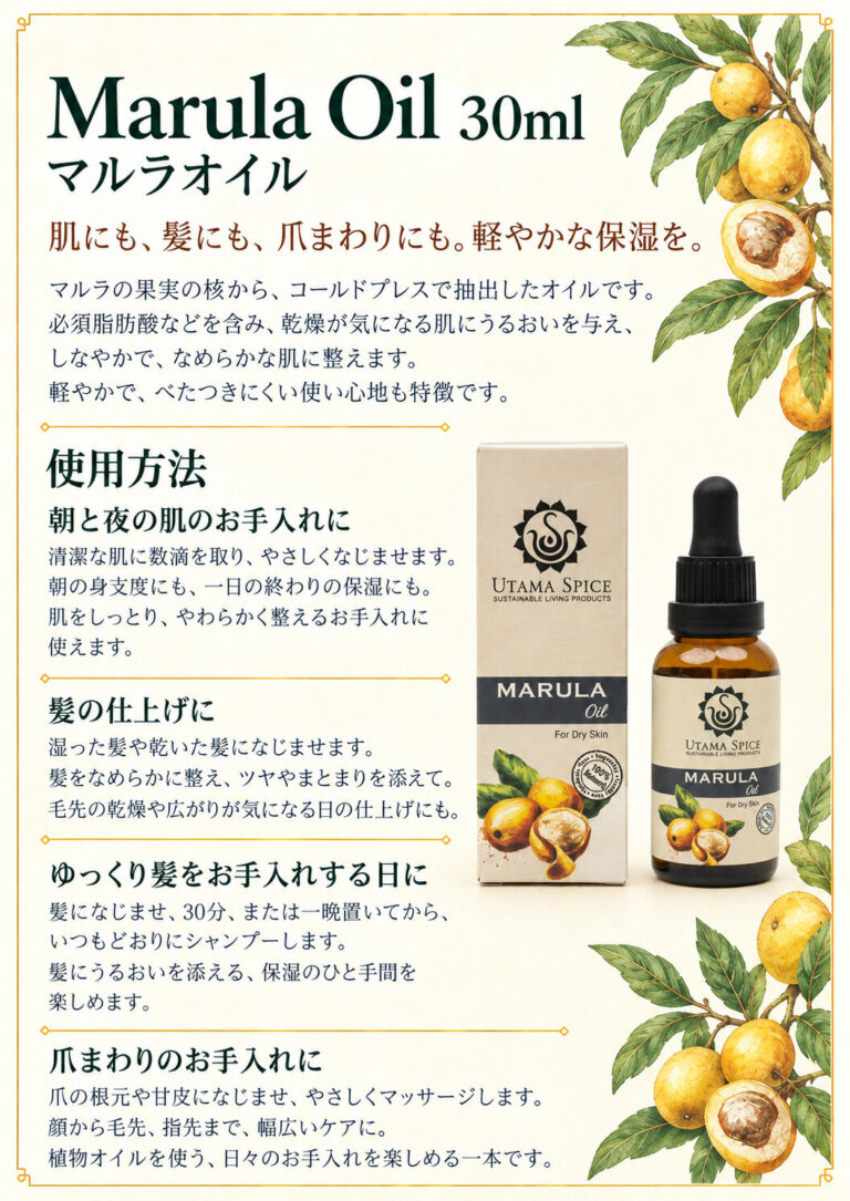 マルラオイル 30mlの商品案内