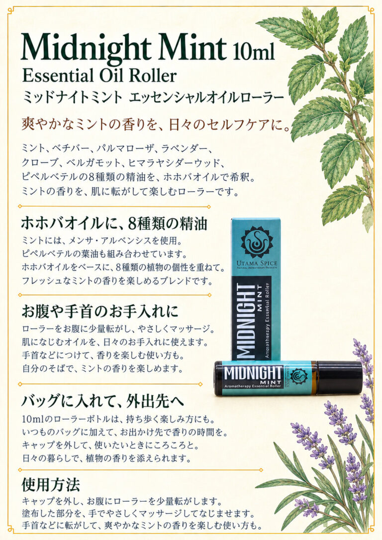 ローラーズ ミッドナイトミント 10mlの商品案内