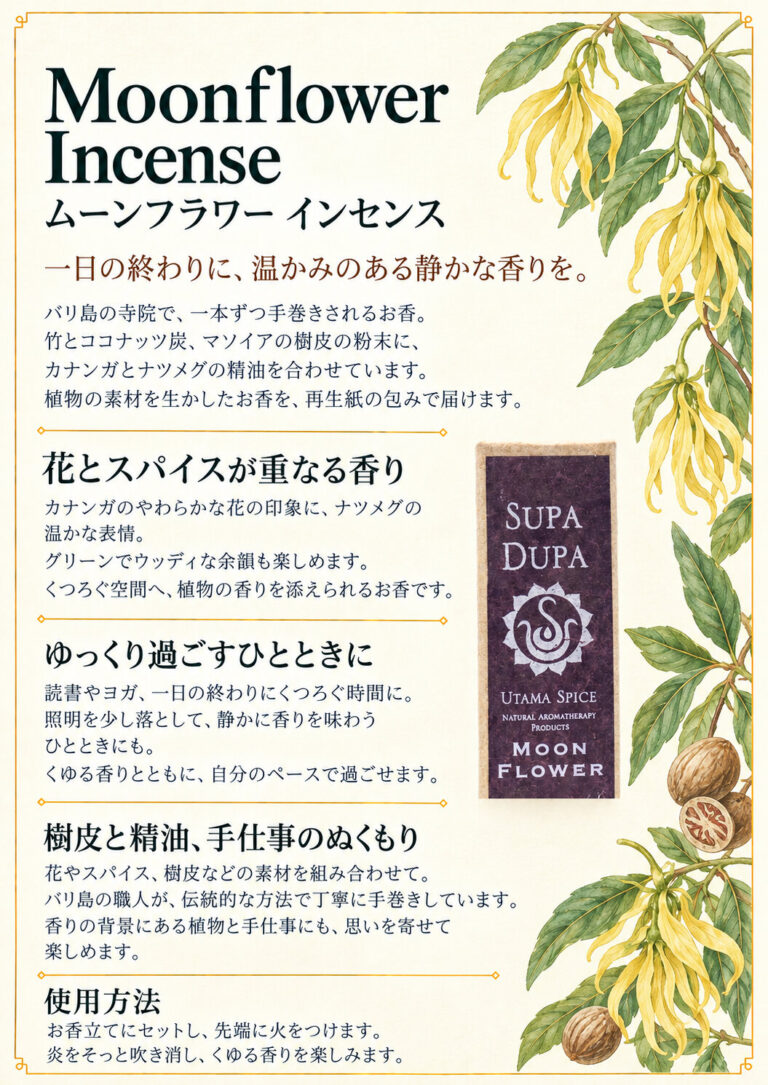お香 スパデュパ ムーンフラワーの商品案内