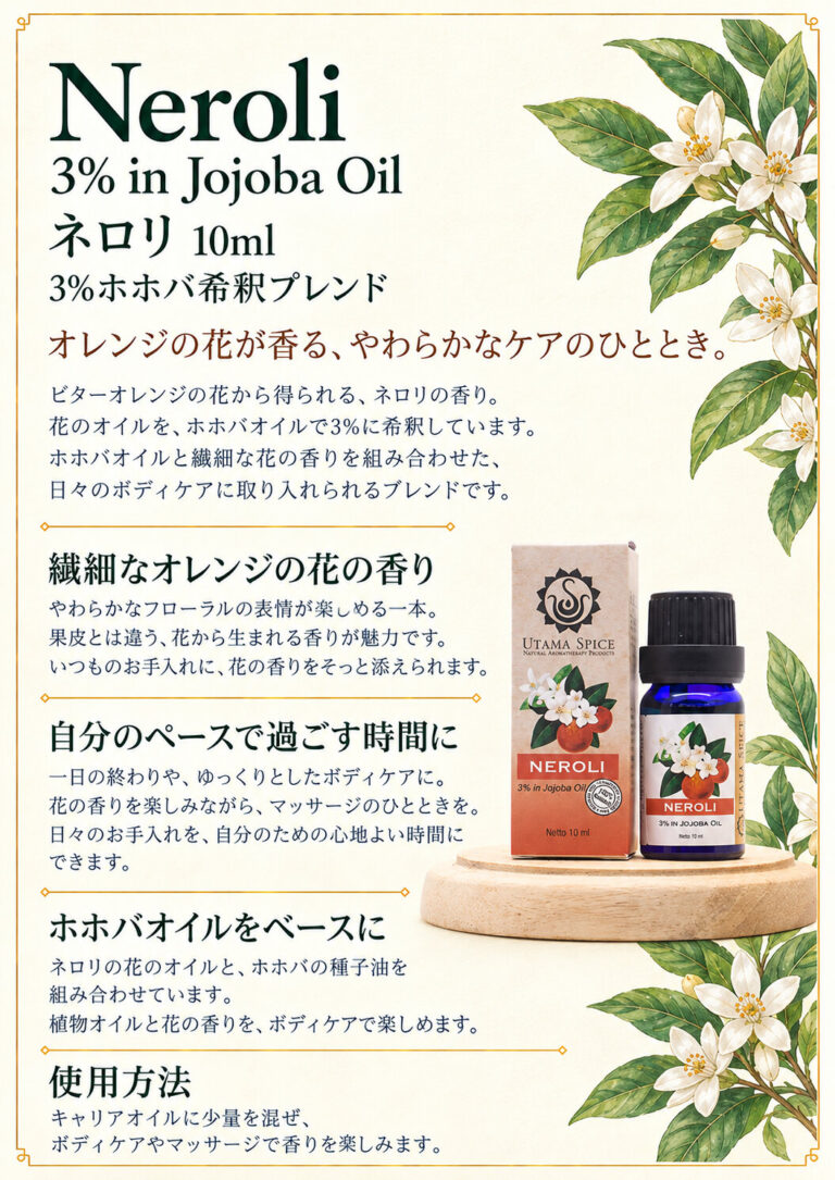 ネロリ10ml ホホバオイル3%希釈の商品案内