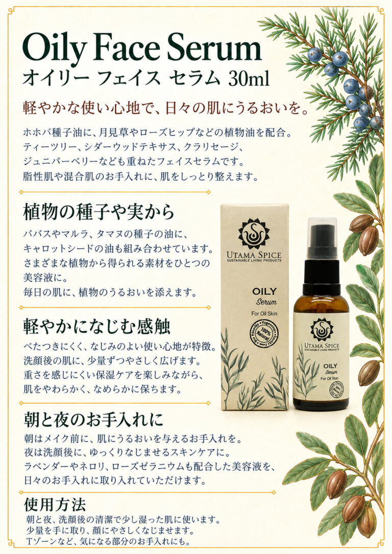 フェイスセラム オイリースキン 30mlの商品案内