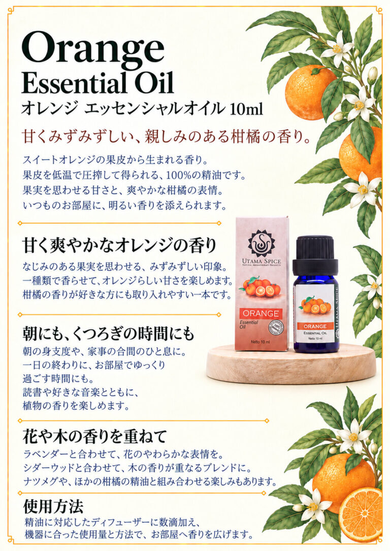 オレンジ10mlの商品案内