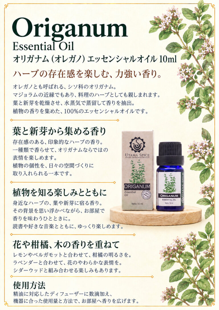 オリガナム(オレガノ) 10mlの商品案内
