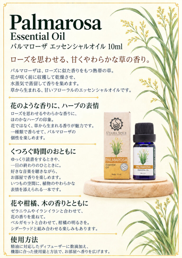 パルマローザ 10mlの商品案内