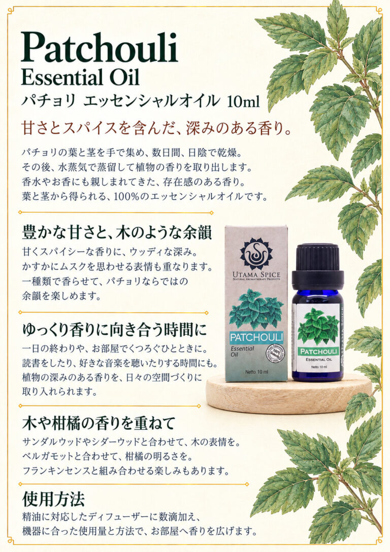 パチュリ 10mlの商品案内