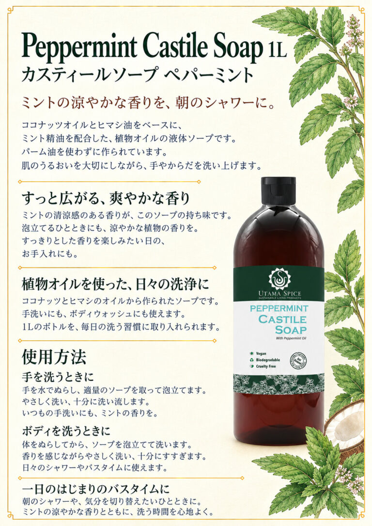 カスティールソープ ペパーミントの商品案内