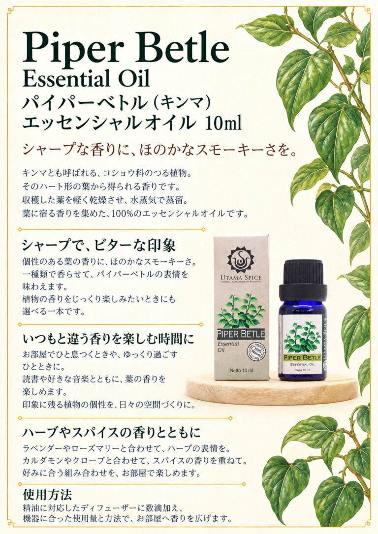 パイパーベトル 10mlの商品案内
