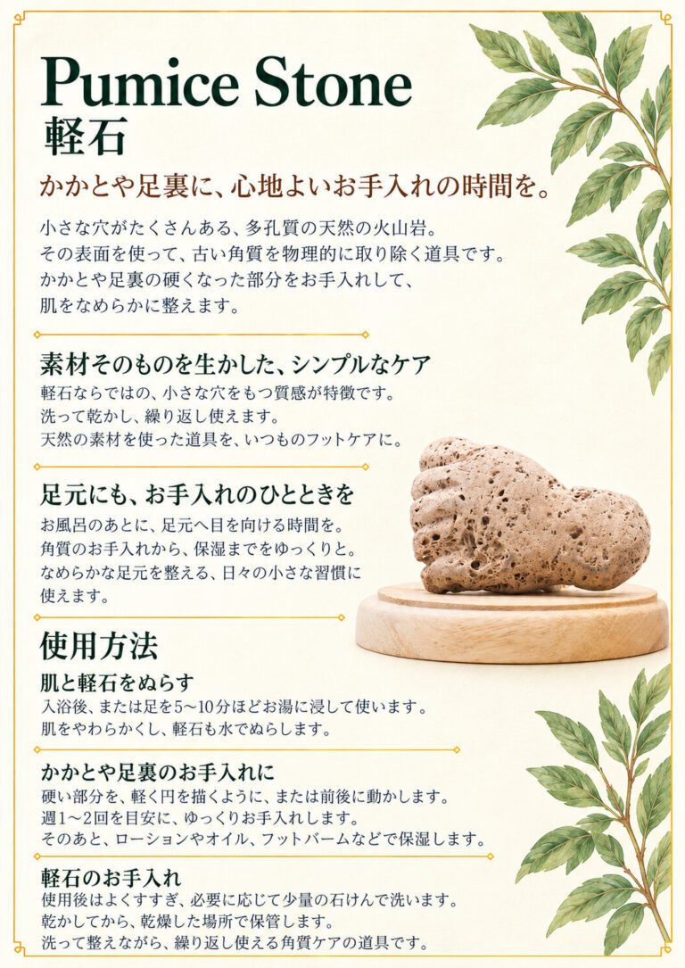 軽石(パミスストーン)の商品案内