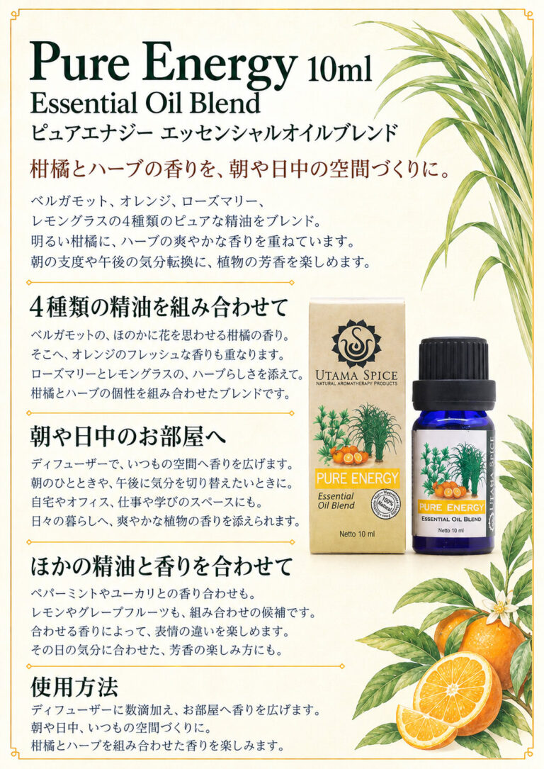 ブレンドオイル ピュアエナジー10mlの商品案内