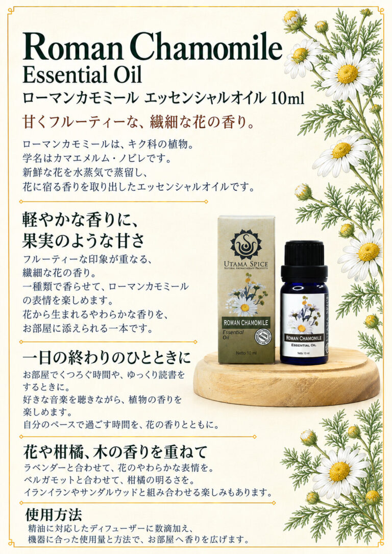ローマンカモミール10mlの商品案内