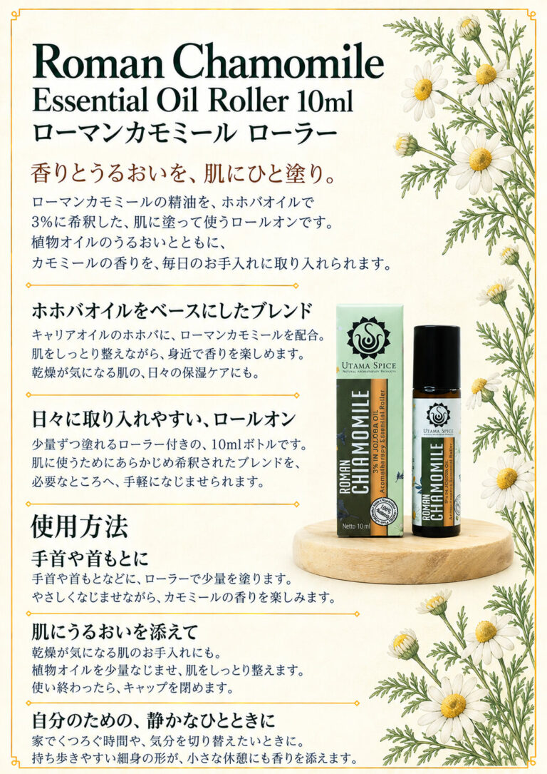 ローラーズ ローマンカモミール 10mlの商品案内