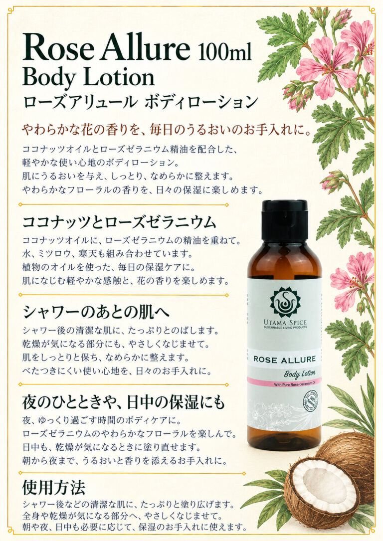 ローズアリュールボディローション100mlの商品案内
