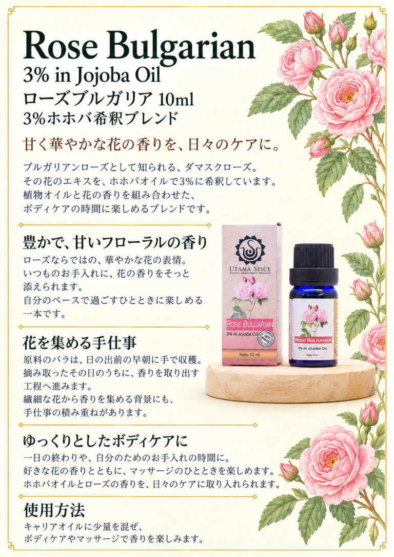 ローズブルガリアン10ml ホホバオイル3%希釈の商品案内