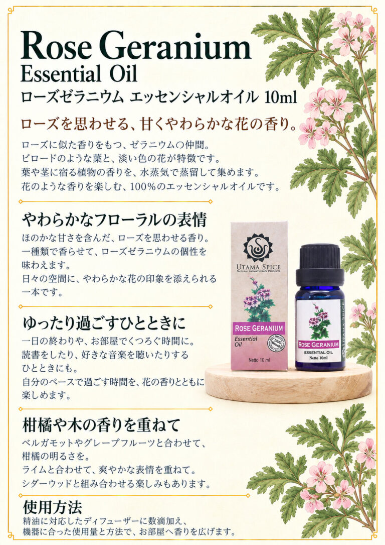 ローズゼラニウム10mlの商品案内