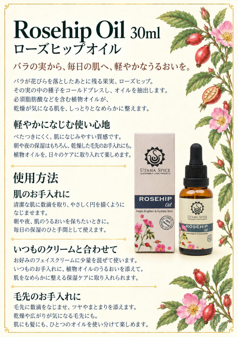 ローズヒップオイル30mlの商品案内
