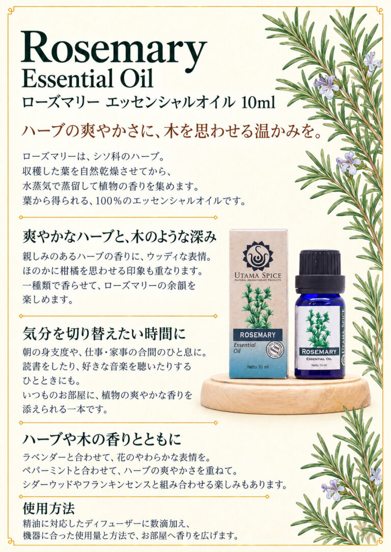 ローズマリー10mlの商品案内