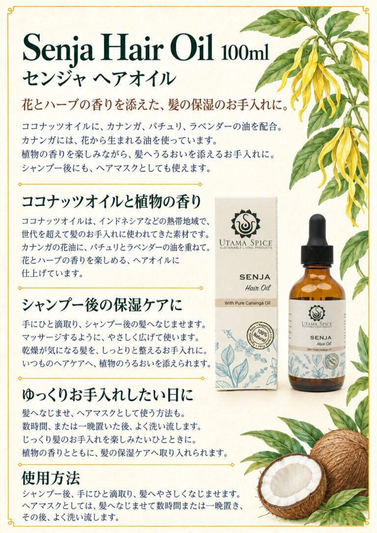 ヘアーオイル センジャ60mlの商品案内