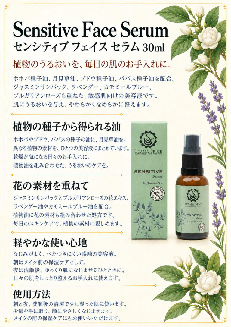 フェイスセラム センシティブ(敏感肌用) 30mlの商品案内