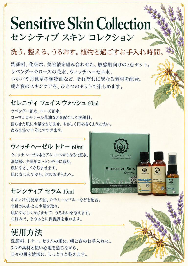 敏感肌コレクションの商品案内