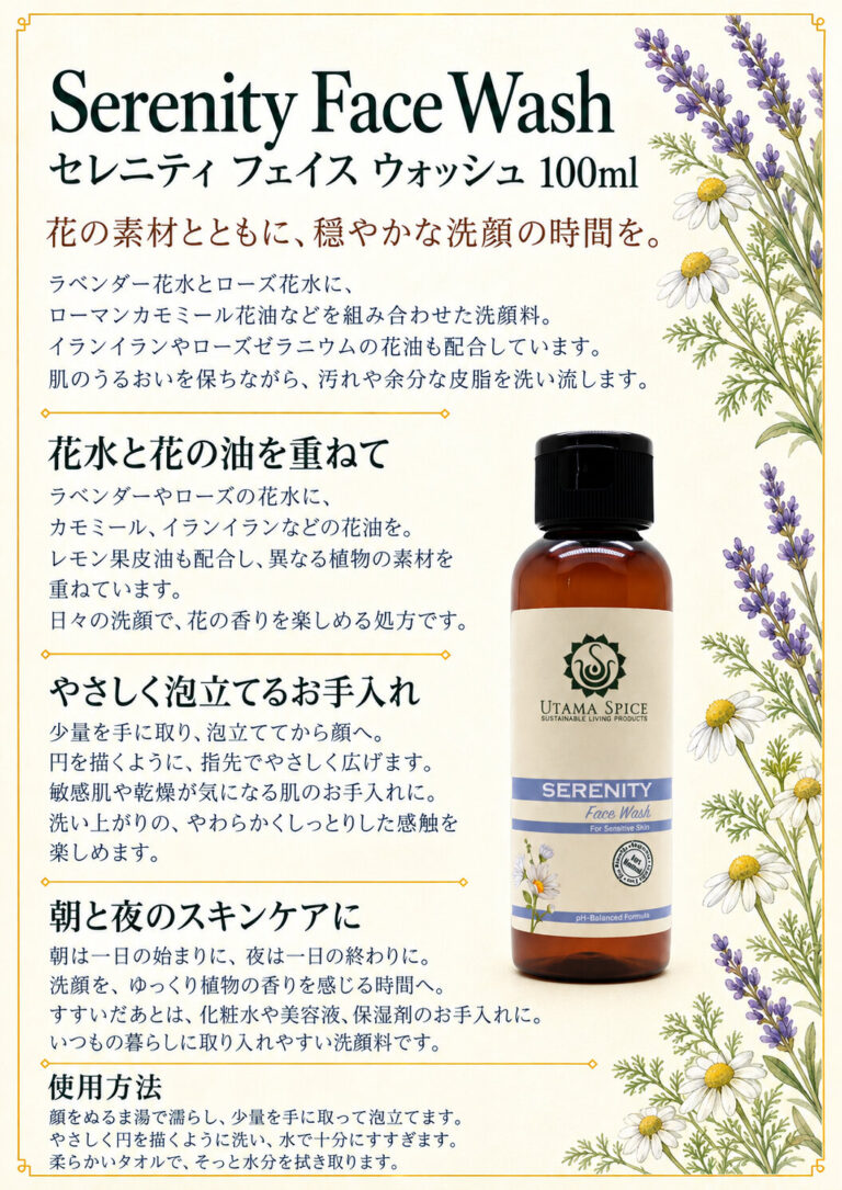 セレニティ フェイスウォッシュ 100mlの商品案内