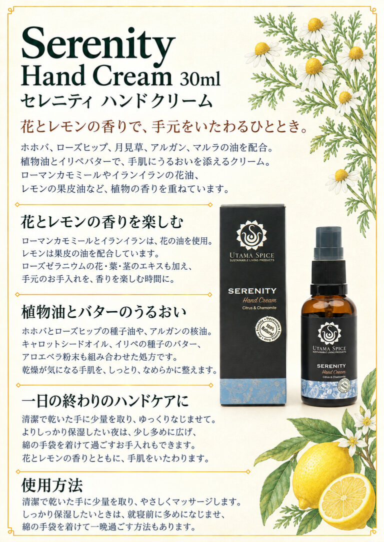ハンドクリーム セレニティ 30mlの商品案内