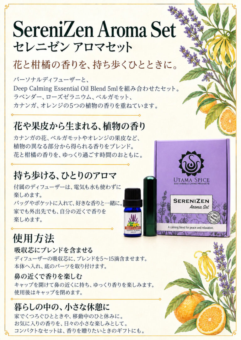 パーソナルディフューザーセット セレニゼンの商品案内
