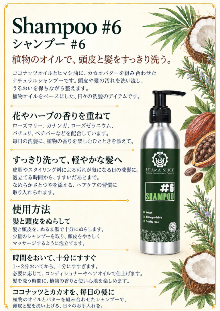 #6 シャンプーの商品案内