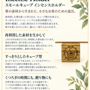 お香立て スモールキューブの商品案内