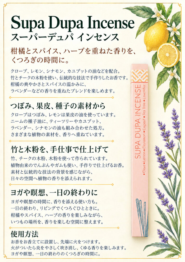 お香 ノンケミカルインセンス スパデュパ インセンス クローブ/レモン/シナモン/カユプテ/ティツリー/ラベンダーの商品案内