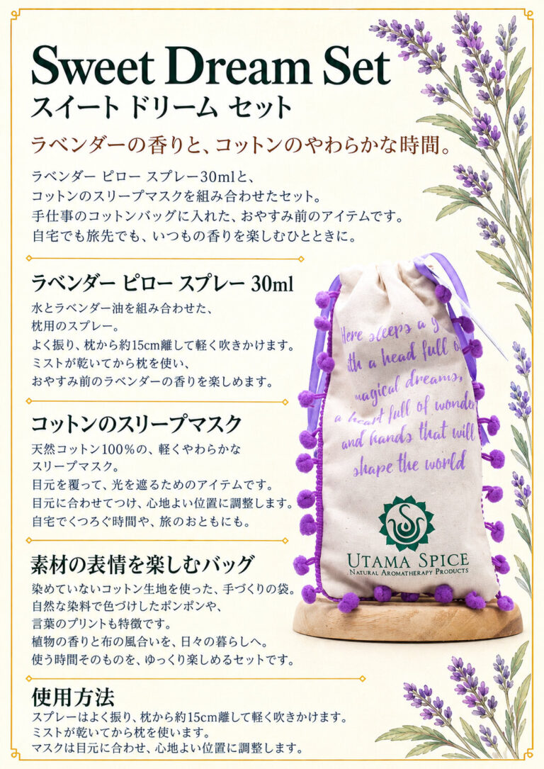 スイートドリームの商品案内