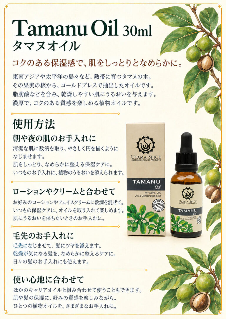 タマヌオイル30mlの商品案内