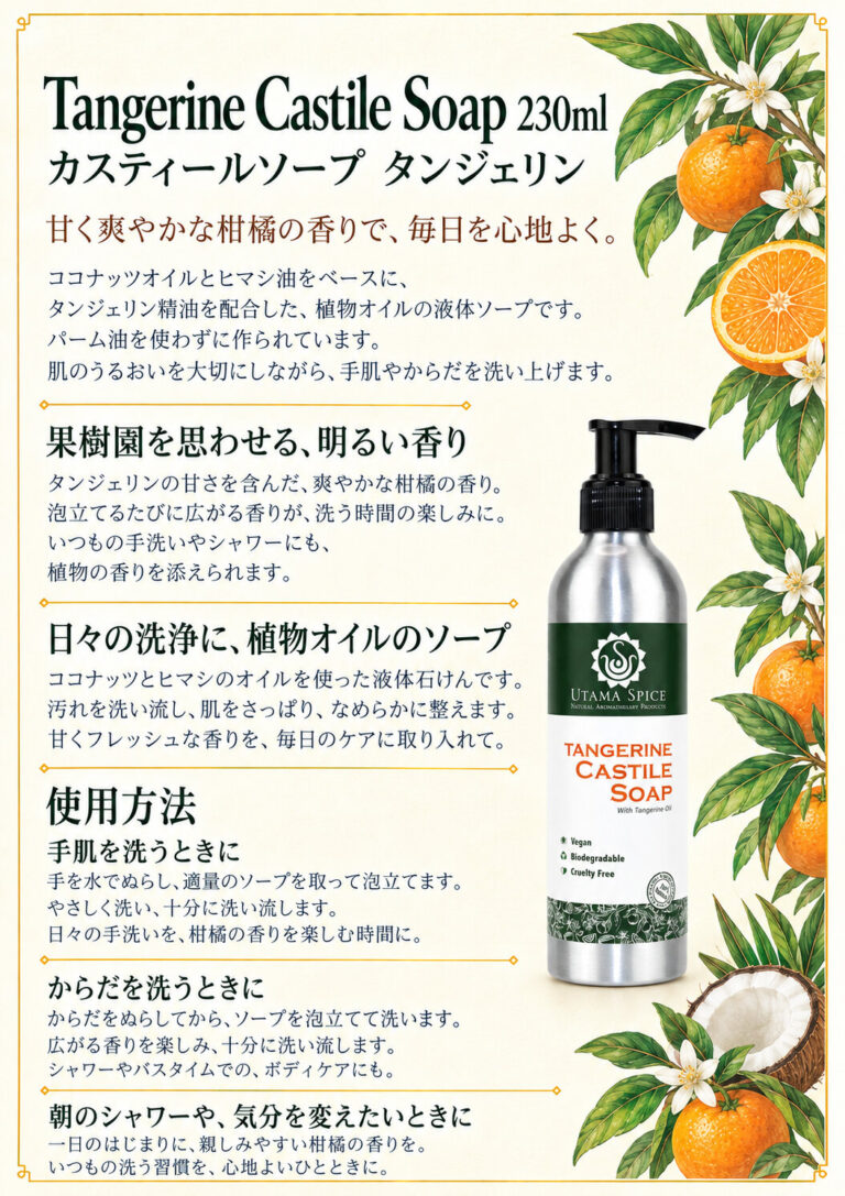 カスティールソープ タンジェリンの商品案内