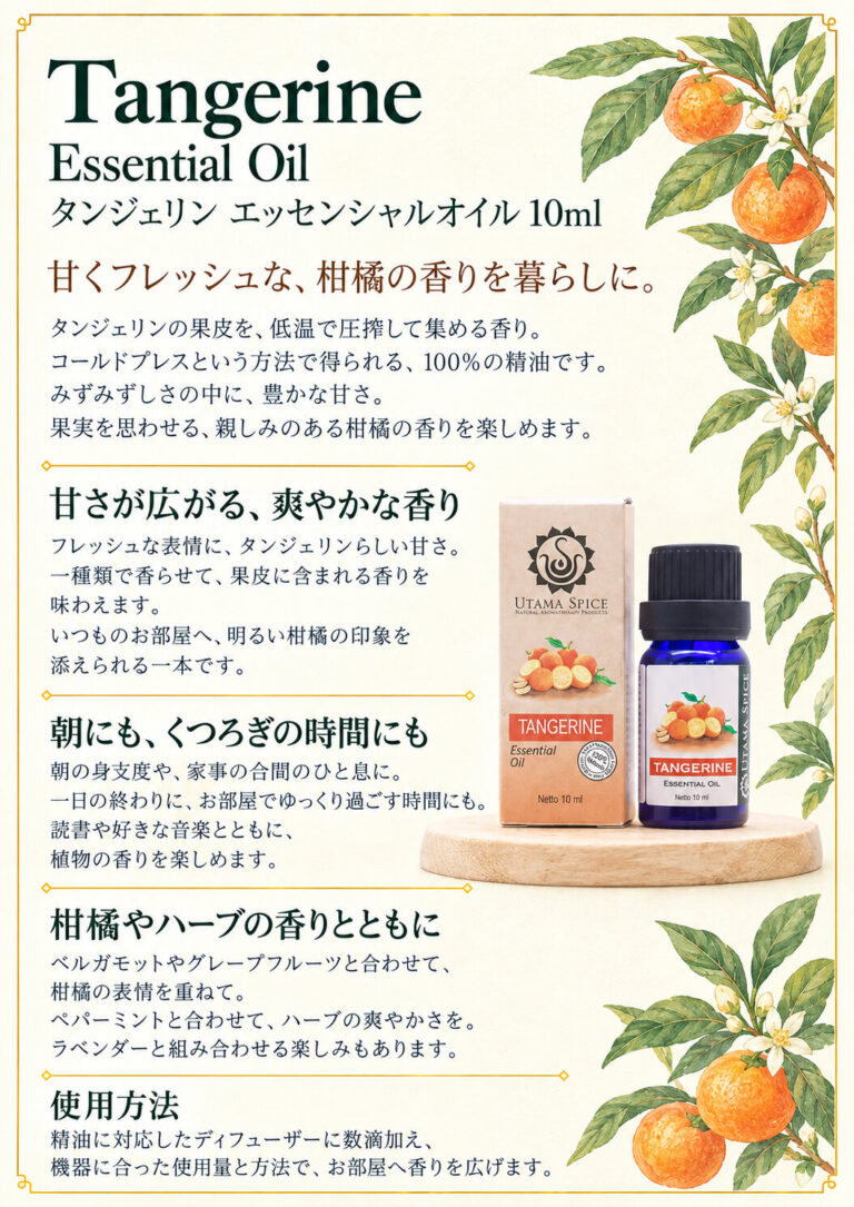 タンジェリン 10mlの商品案内