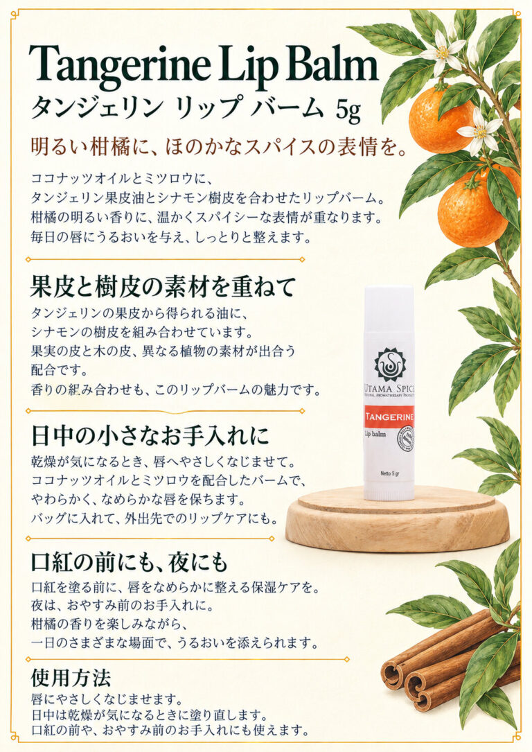 リップ タンジェリン 5gの商品案内