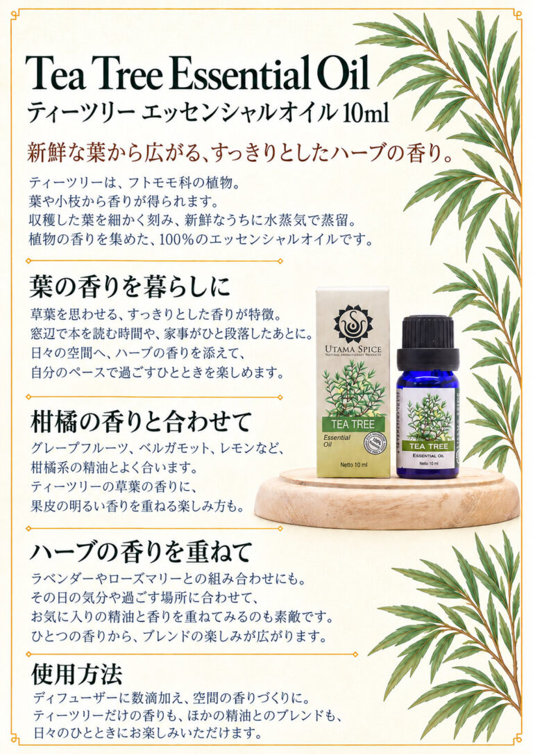 ティーツリー 10mlの商品案内