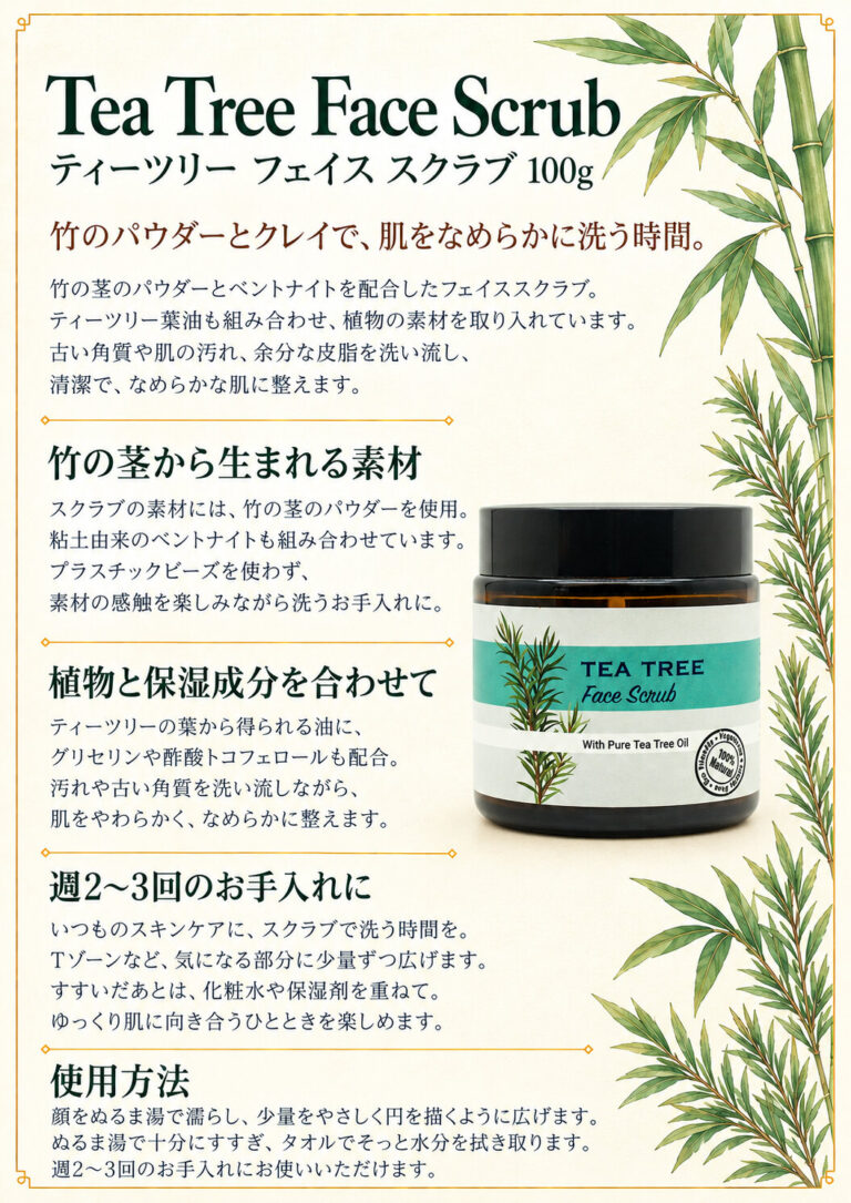 ティーツリー フェイススクラブ 100gの商品案内