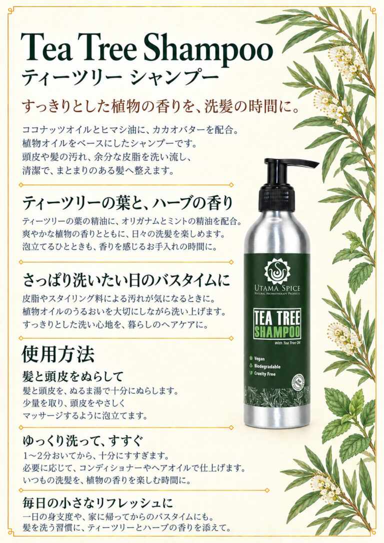 ティーツリーシャンプーの商品案内