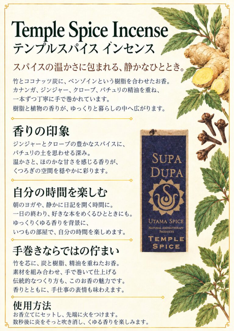お香 スパデュパ テンプルスパイスの商品案内