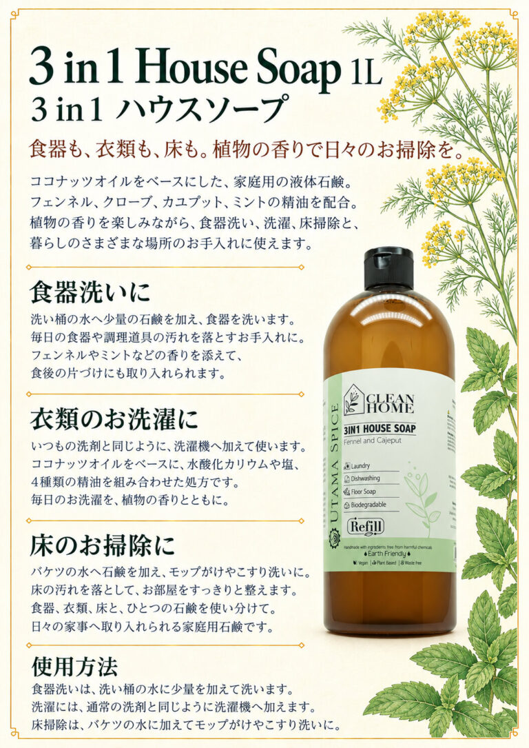 3in1(スリーインワン)ハウスソープの商品案内