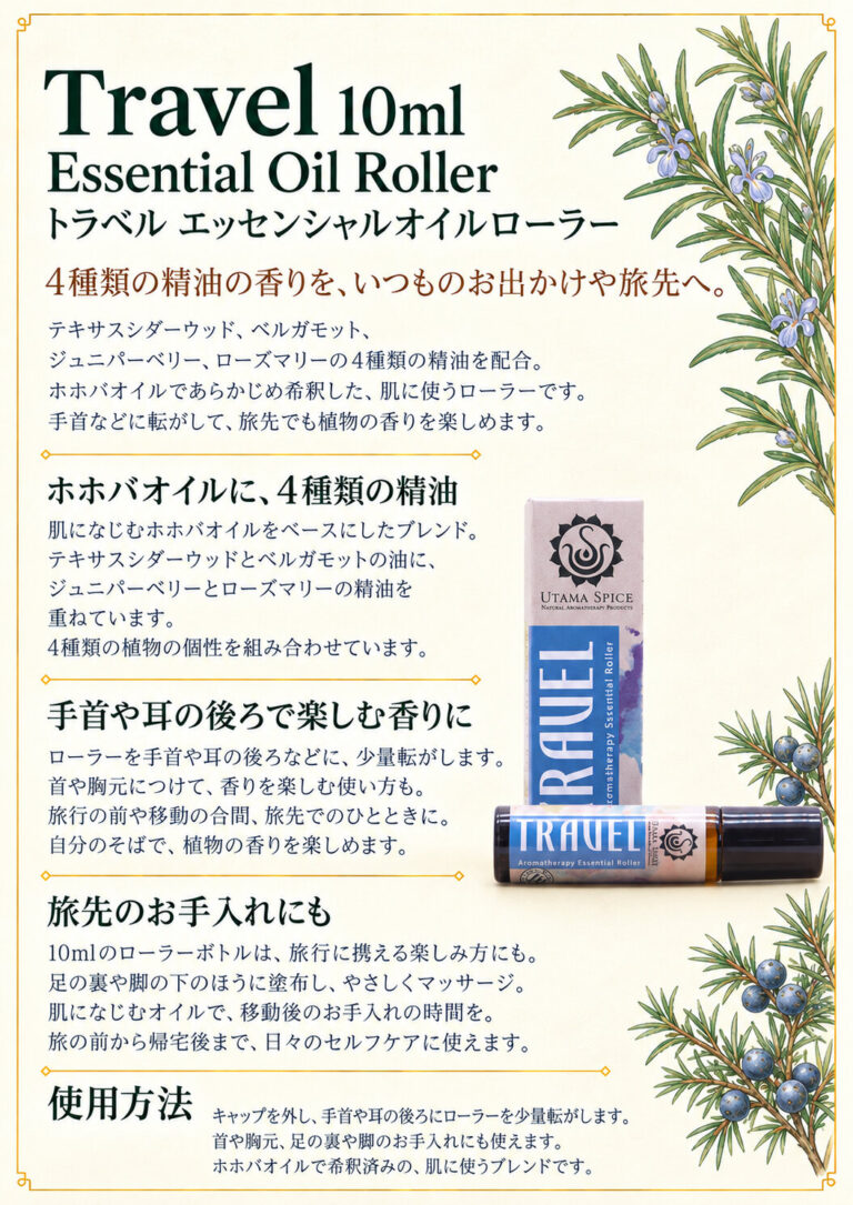 ローラーズ トラベル 10mlの商品案内