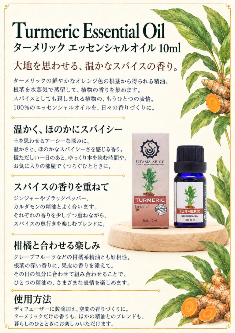 ターメリック 10mlの商品案内